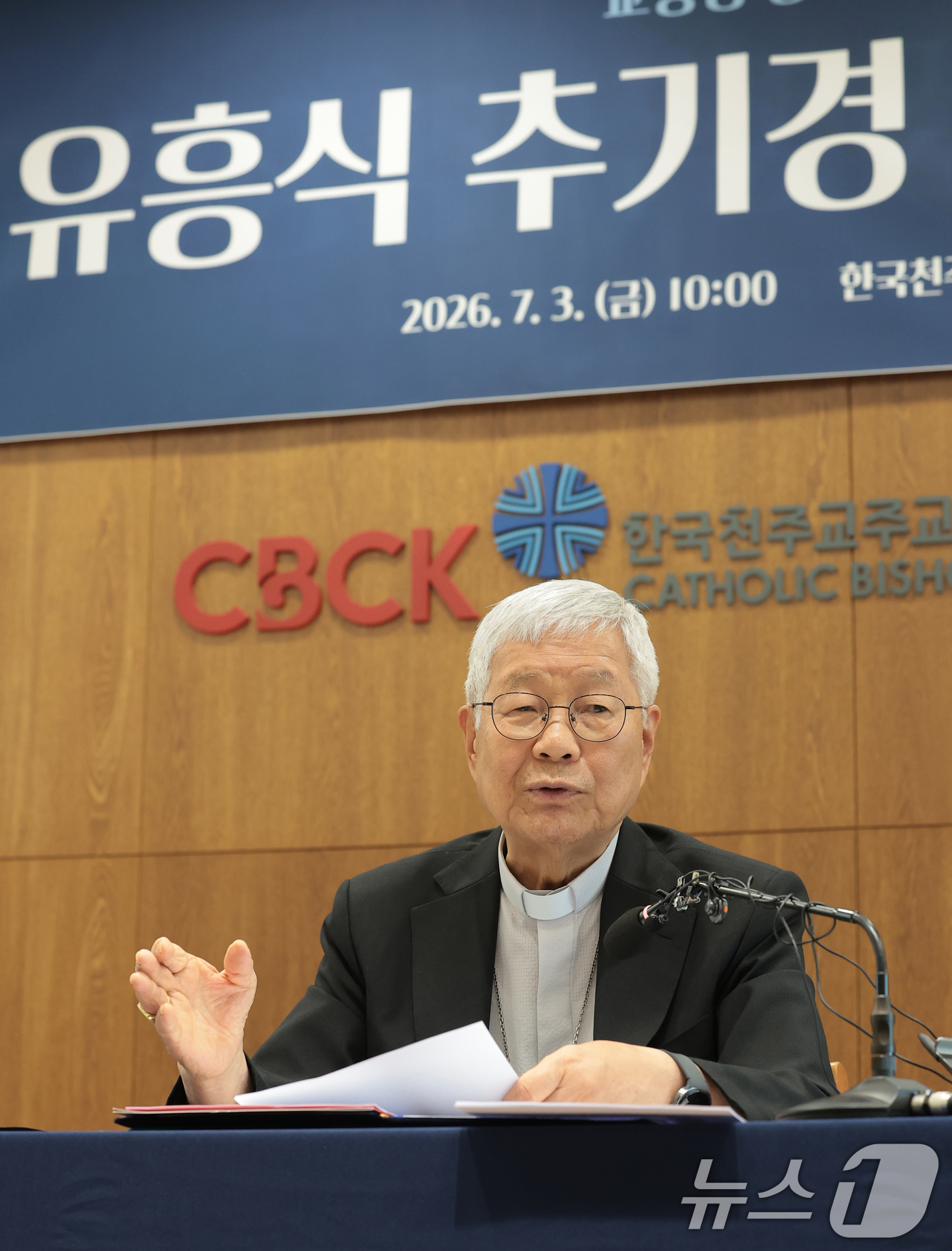 (서울=뉴스1) 권현진 기자 = 교황청 성직자부 장관 유흥식 추기경이 3일 오전 서울 광진구 한국천주교중앙협희회에서 열린 방한 기자간담회에서 취재진 질문에 답하고 있다. 2026. …
