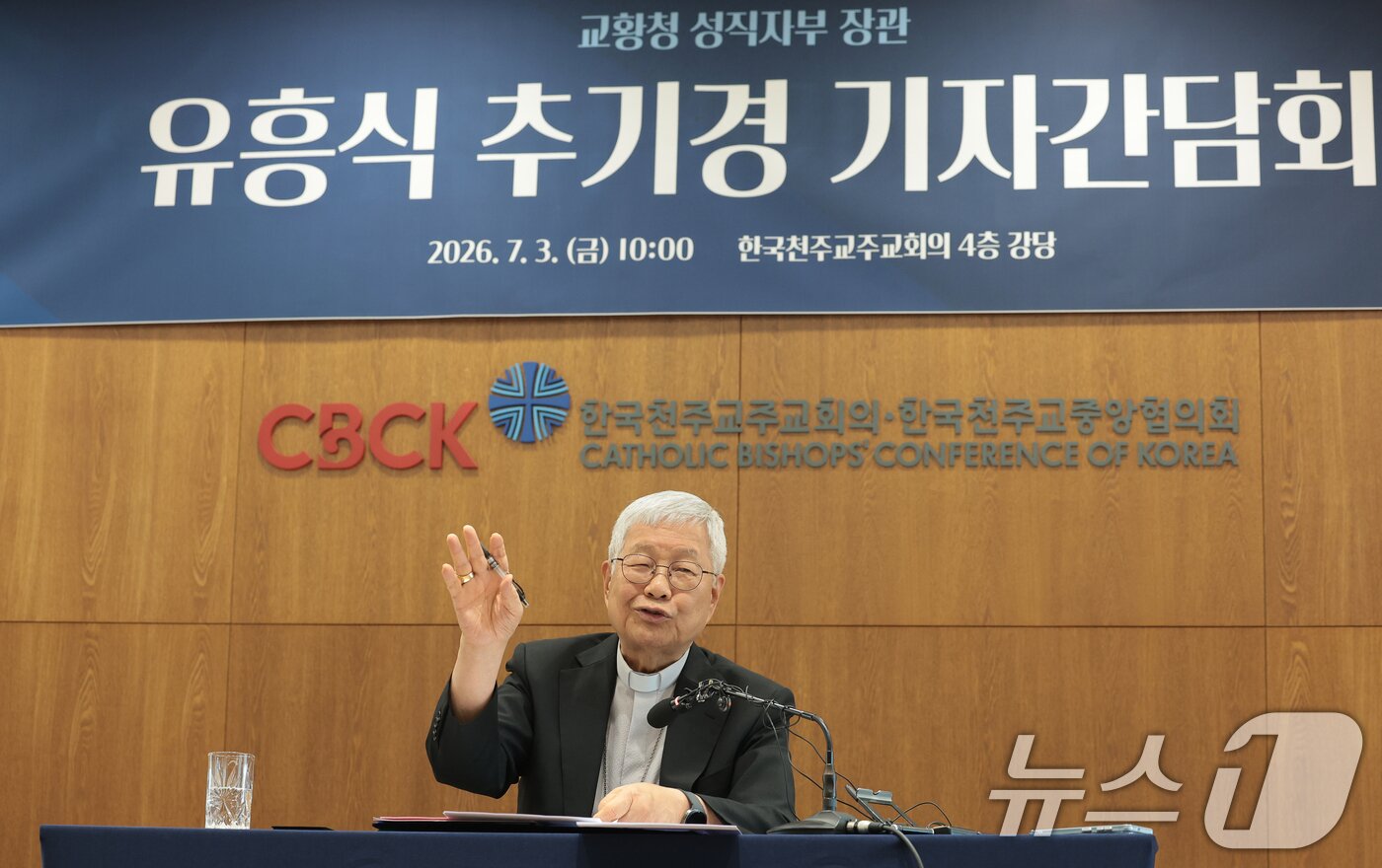 본문 이미지 - 교황청 성직자부 장관 유흥식 추기경이 3일 오전 서울 광진구 한국천주교중앙협희회에서 열린 방한 기자간담회에서 취재진 질문에 답하고 있다. 2026.7.3 ⓒ 뉴스1 권현진 기자