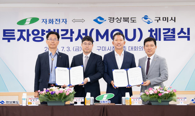 '민선9기' 구미시, 자화전자와 첫 투자 협약 체결…5000억 원 규모