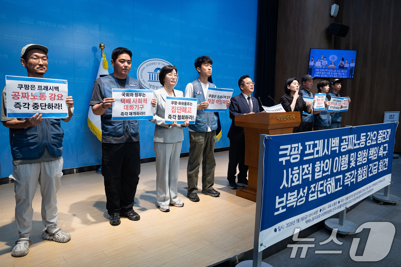 (서울=뉴스1) 유승관 기자 = 민병덕 더불어민주당 을지로위원장과 정혜경 진보당 의원, 전국택배노동조합 등 참석자들이 3일 서울 여의도 국회 소통관에서 쿠팡 프레시백 공짜노동 강요 …