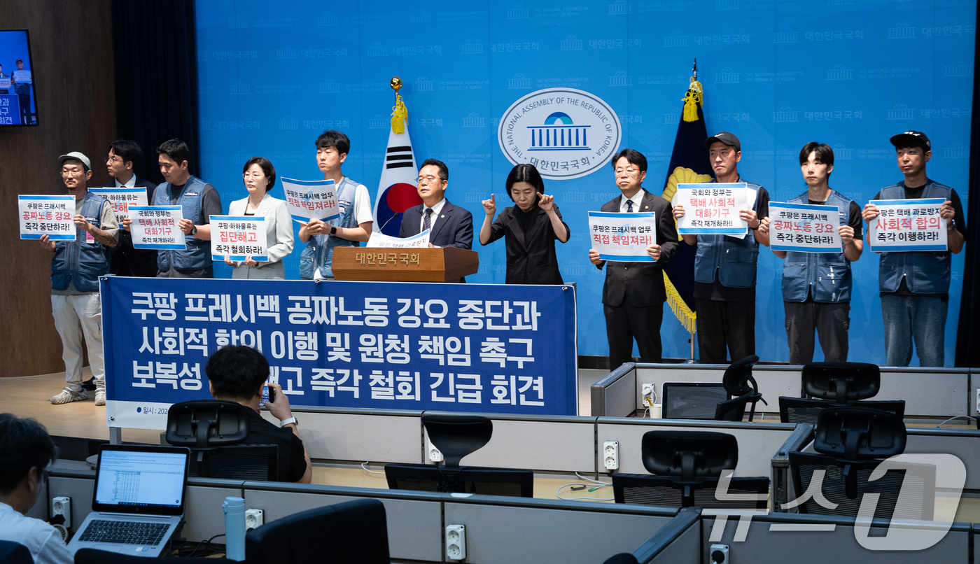 (서울=뉴스1) 유승관 기자 = 민병덕 더불어민주당 을지로위원장과 정혜경 진보당 의원, 전국택배노동조합 등 참석자들이 3일 서울 여의도 국회 소통관에서 쿠팡 프레시백 공짜노동 강요 …