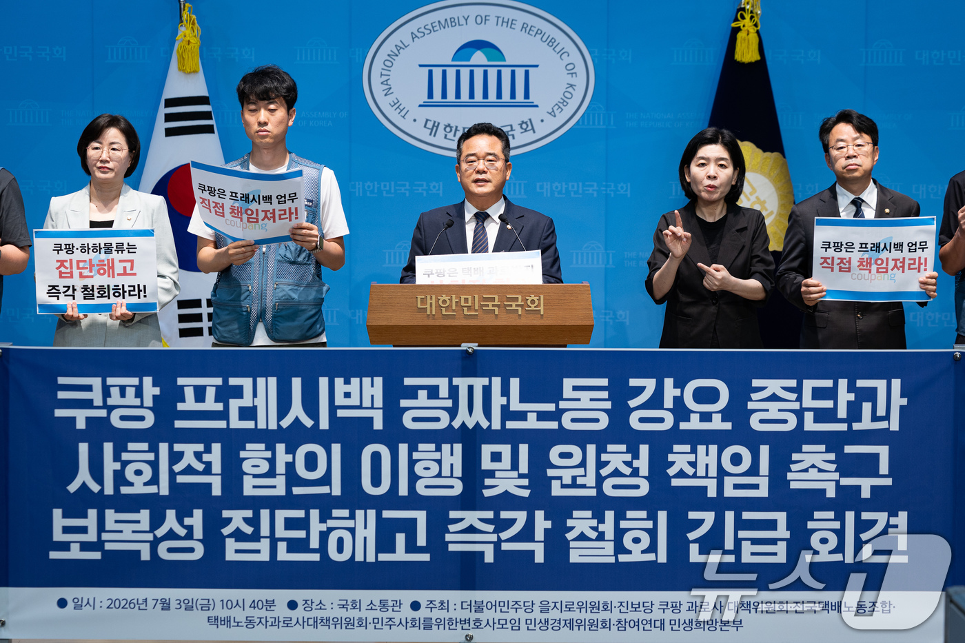 (서울=뉴스1) 유승관 기자 = 민병덕 더불어민주당 을지로위원장과 정혜경 진보당 의원, 전국택배노동조합 등 참석자들이 3일 서울 여의도 국회 소통관에서 쿠팡 프레시백 공짜노동 강요 …