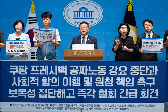민주당·진보당 '쿠팡 프레시백 공짜노동 강요 중단해야'