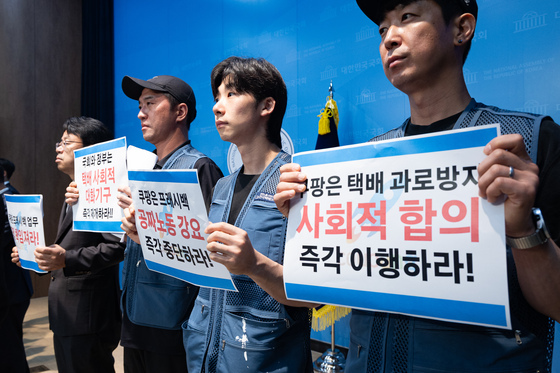 '쿠팡 택배 과로방지 사회적 합의 이행 촉구'