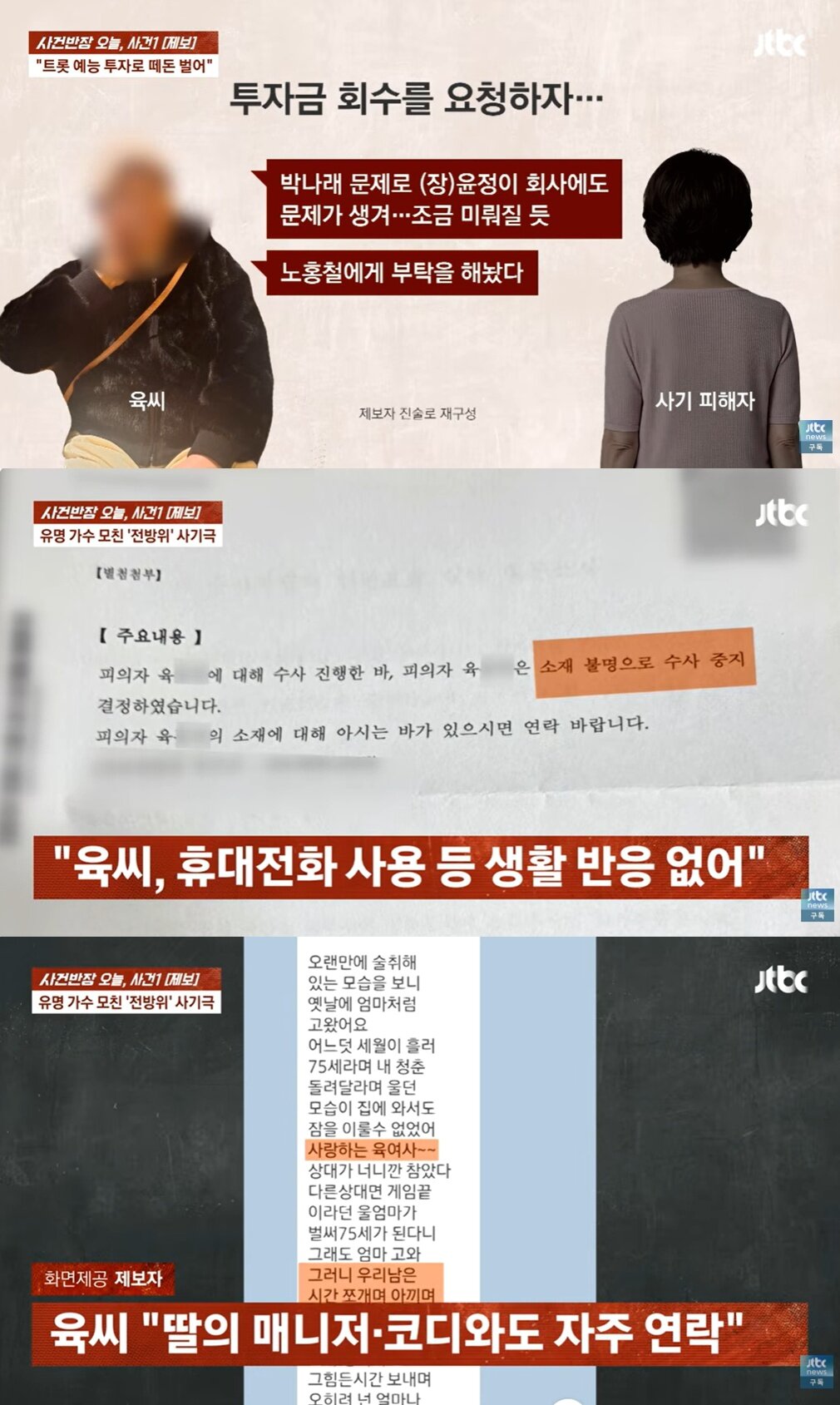 본문 이미지 - JTBC '사건반장'