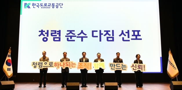 "청렴은 국민 신뢰의 출발점"…한국도로교통공단, 청렴 실천 선포식
