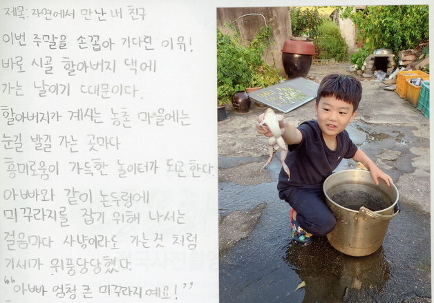'자연에서 만난 내 친구'…사진 일기로 대상 받는 초등생 누구?