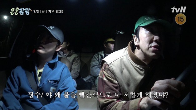 '콩콩팜팜', 이광수 제주도 목장에서 공포 체험? '경악'