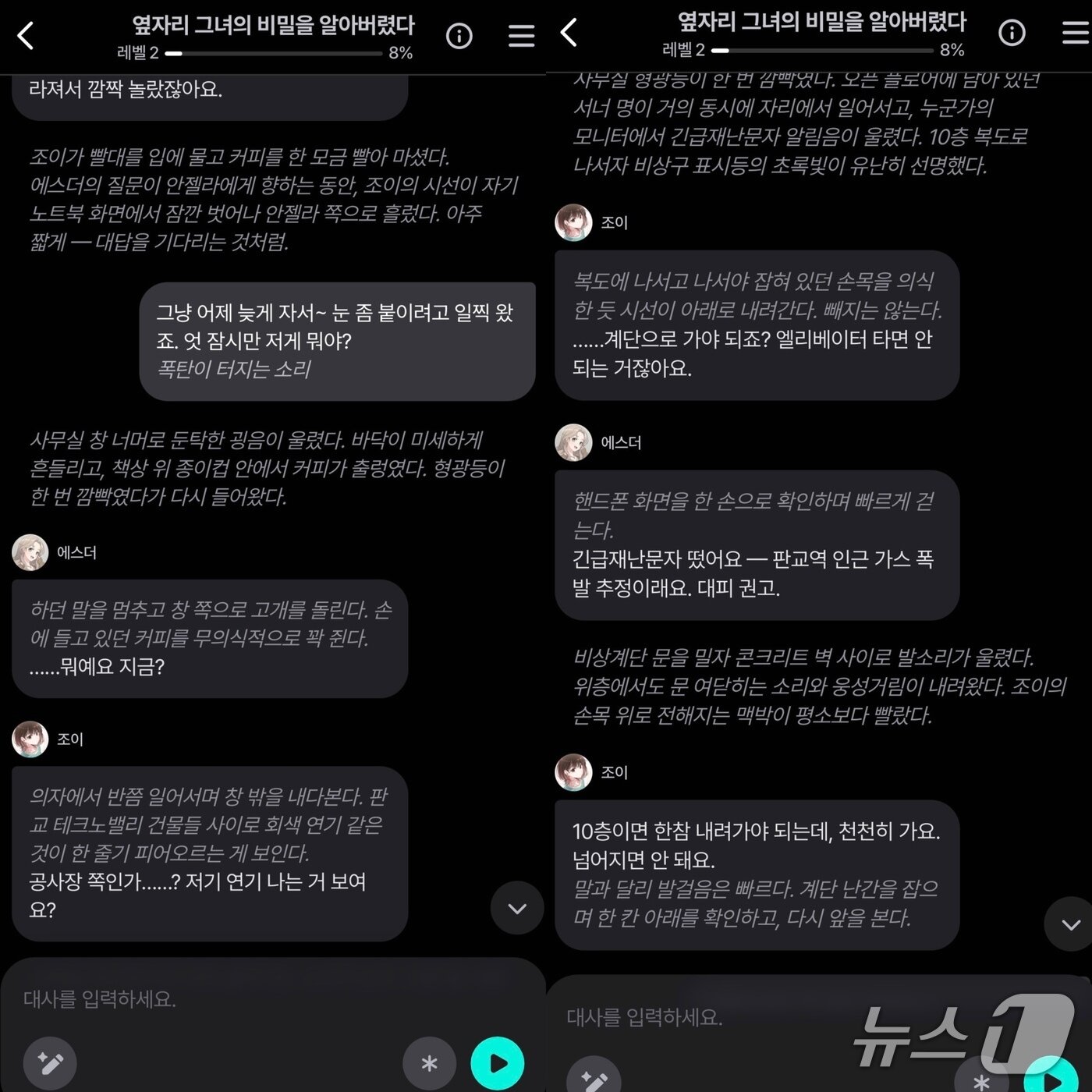 본문 이미지 - 바이어스에 엉뚱한 상황을 입력해봤다. 오피스 로맨스물인 원작과 달리 "회사 밖에서 폭탄이 터지는 소리가 들린다"고 하자 캐릭터들은 이용자가 만든 설정을 자연스럽게 받아들이며 이야기를 이어갔다. 2026.07.03. ⓒ 뉴스1 안소연 수습기자 (네이버웹툰 내 '바이어스'(byUs) 실행 화면 갈무리)