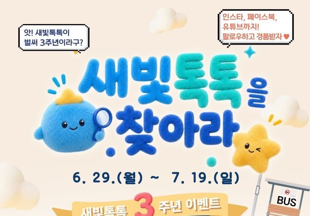 수원시민 소통창구 '새빛톡톡' 3주년…회원 22만 명 넘었다