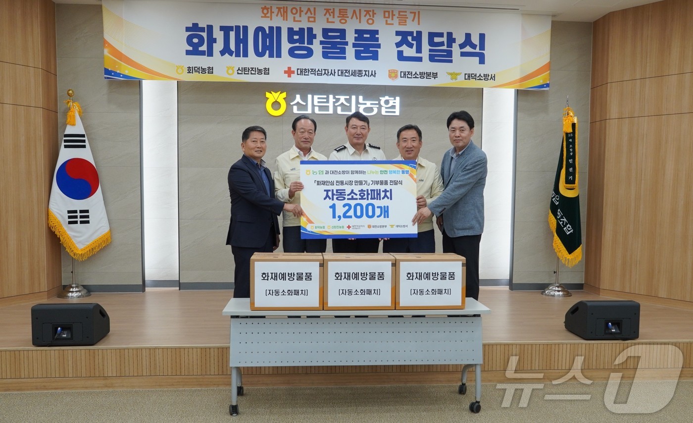 (대전=뉴스1) 이동원 기자 = 대전 신탄진농협(조합장 민권기)은 지난 25일 회덕농협, 대한적십자사 대전세종지사, 대덕소방서와 함께 신탄진농협 본점 3층 회의실에서 전통시장 화재 …