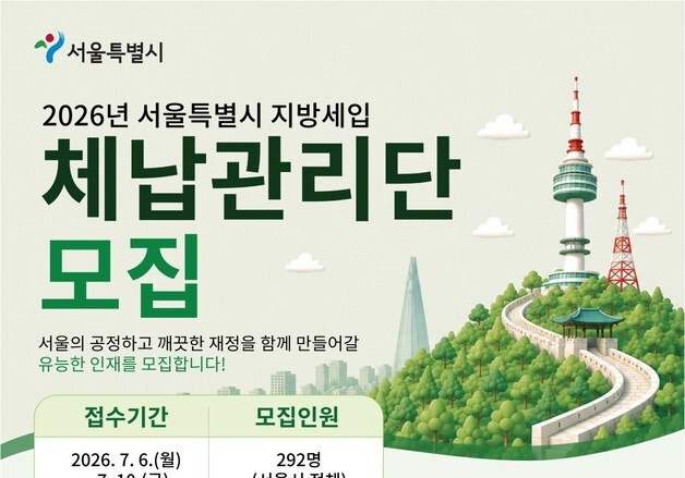 동작구, 지방세입 체납관리단 10명 모집…생계형 체납자 복지 연계