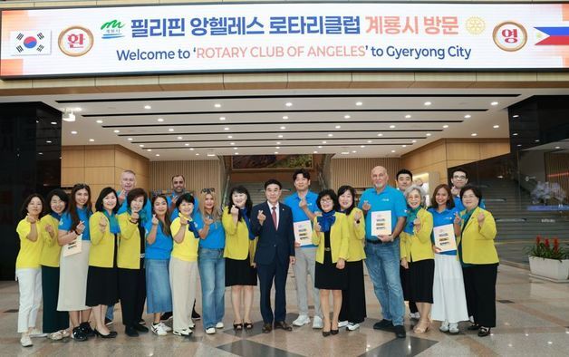 계룡시, 필리핀 앙헬레스 로타리클럽과 국제 민간교류 확대