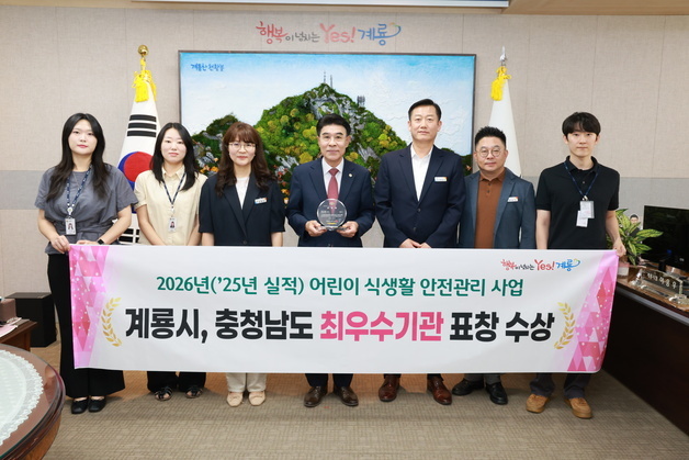 계룡시, 어린이 식생활 안전관리 최우수…도지사 표창
