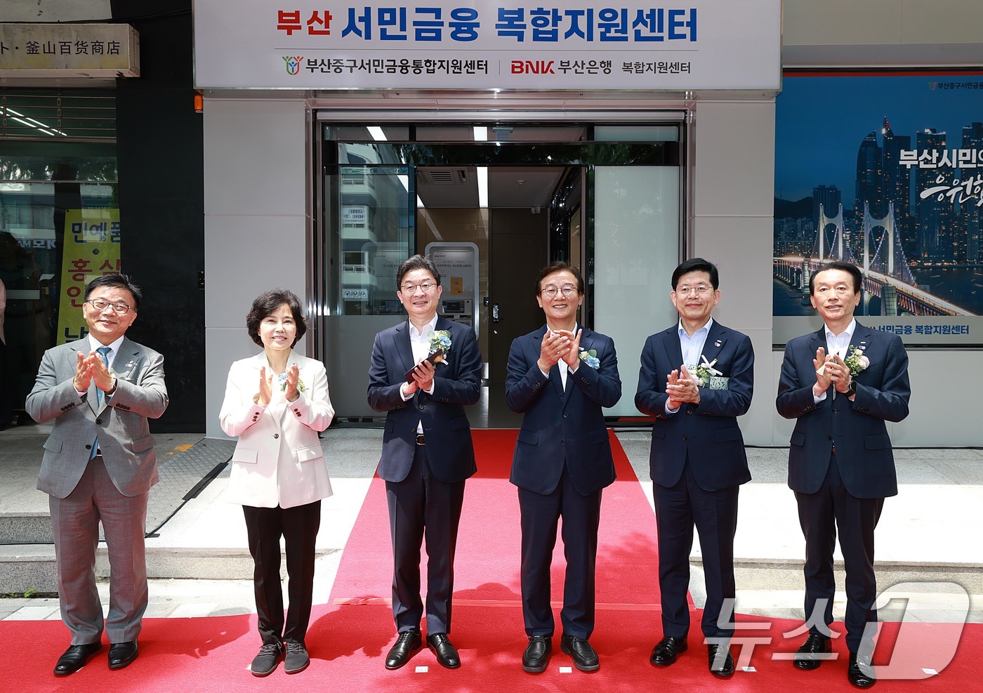 (서울=뉴스1) = 3일 오전 부산 중구에서 열린 '부산 서민금융 복합지원센터' 개소식에서 이억원 금융위원장 등 참석자들이 박수치고 있다.부산복합지원센터에는 서민금융진흥원, 신용회 …
