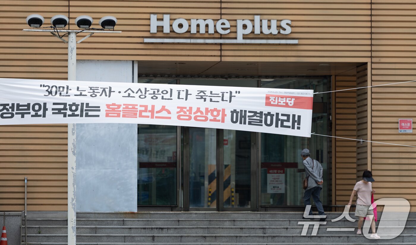 본문 이미지 -  서울 시내 홈플러스. 2026.7.3 ⓒ 뉴스1 안은나 기자