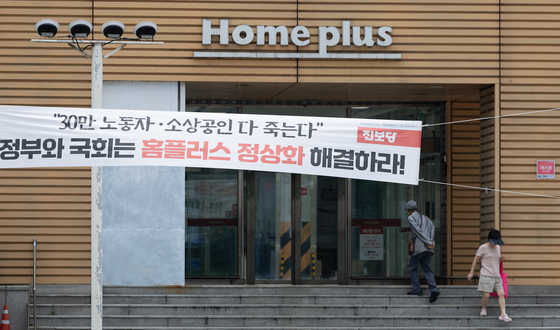 회생절차 폐지 결정에…홈플러스 "메리츠, 2000억 투입해달라"