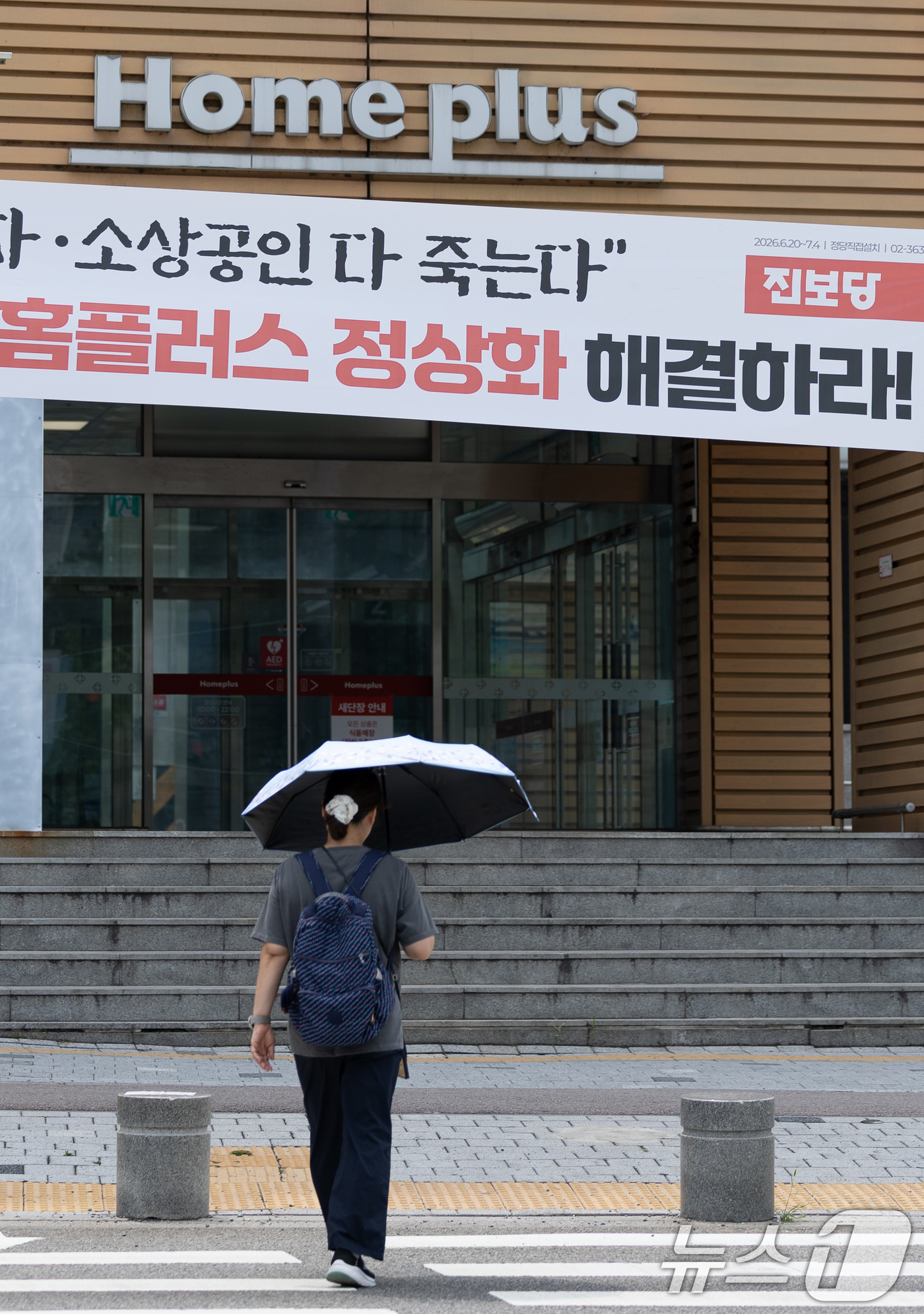 (서울=뉴스1) 안은나 기자 = 법원이 3일 홈플러스가 제출한 회생계획안의 수행 가능성이 없다고 판단, 법정관리(기업회생절차)를 폐지하기로 결정했다. 지난해 3월 법정관리에 들어간 …