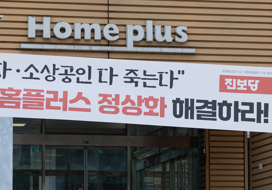 법원, 홈플러스 회생절차 폐지 결정