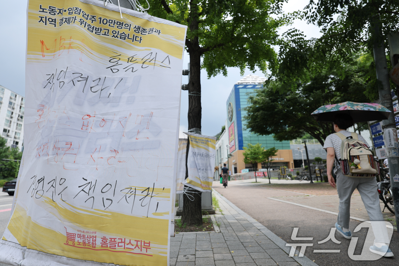 (서울=뉴스1) 안은나 기자 = 법원이 3일 홈플러스가 제출한 회생계획안의 수행 가능성이 없다고 판단, 법정관리(기업회생절차)를 폐지하기로 결정했다. 지난해 3월 법정관리에 들어간 …