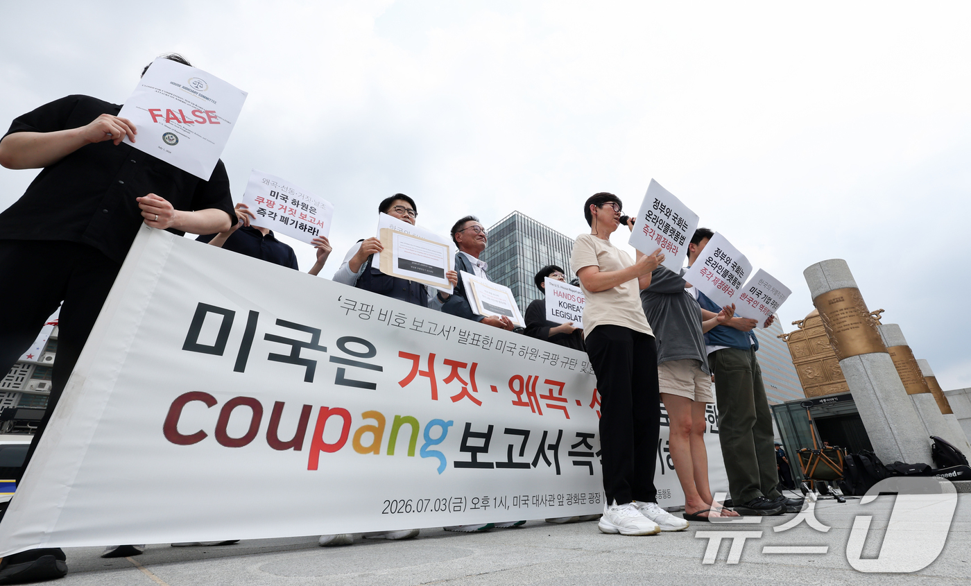 (서울=뉴스1) 최지환 기자 = 안전한 쿠팡만들기 공동행동 회원들이 3일 오후 서울 종로구 미국 대사관 앞에서 쿠팡 보고서를 발표한 미국 하원과 쿠팡 규탄 기자회견에서 미 대사관에 …