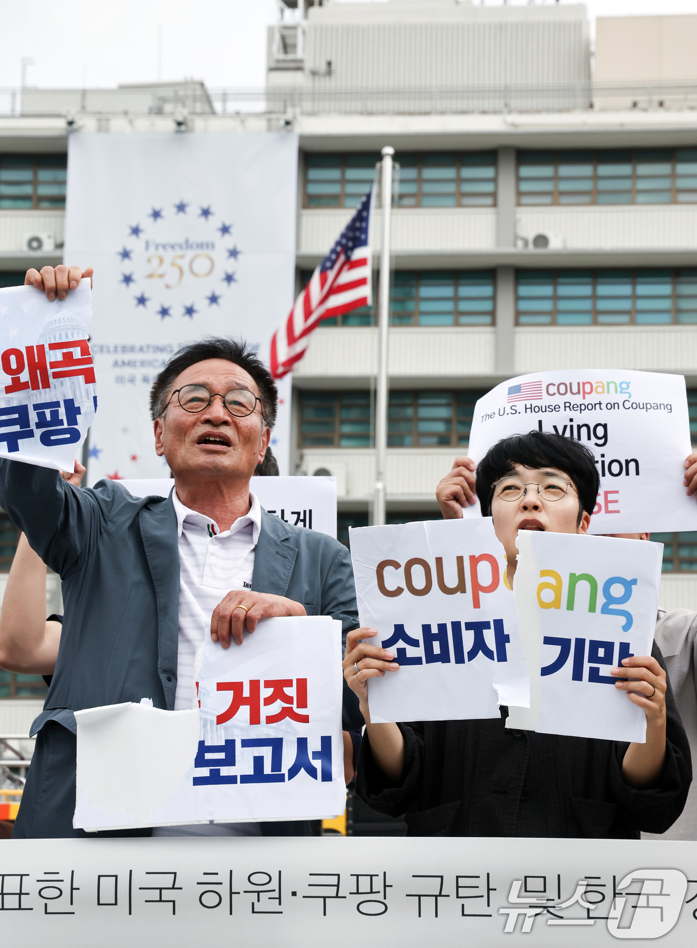 (서울=뉴스1) 최지환 기자 = 안전한 쿠팡만들기 공동행동 회원들이 3일 오후 서울 종로구 미국 대사관 앞에서 쿠팡 보고서를 발표한 미국 하원과 쿠팡 규탄 기자회견에서 항의 퍼포먼 …