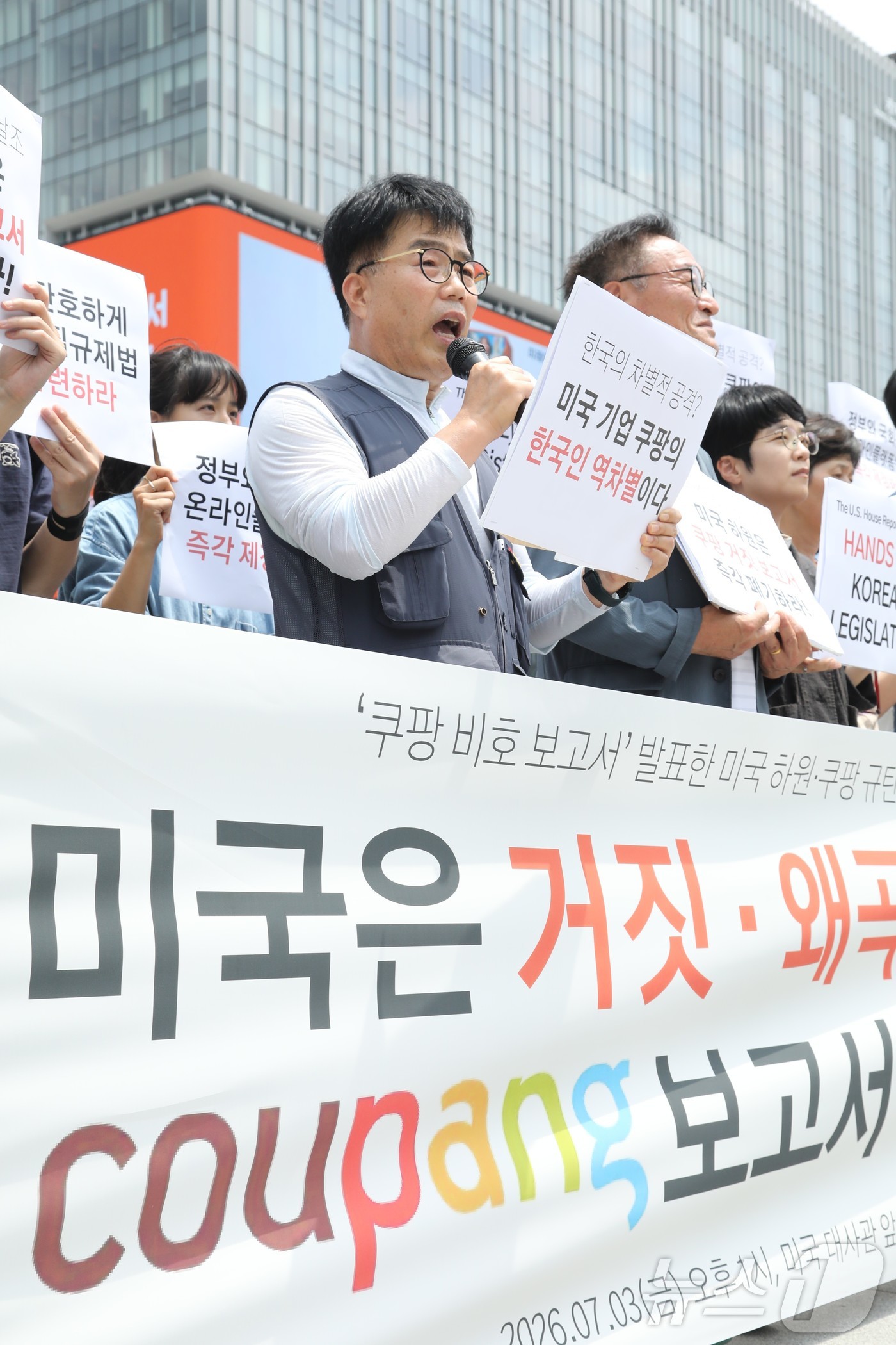 (서울=뉴스1) 이상혁 수습기자 = 3일 오후 서울 종로구 미국 대사관 앞에서 열린 '쿠팡 보고서를 발표한 미국 하원과 쿠팡 규탄 기자회견'에서 한성규 민주노총 부위원장이 발언하고 …