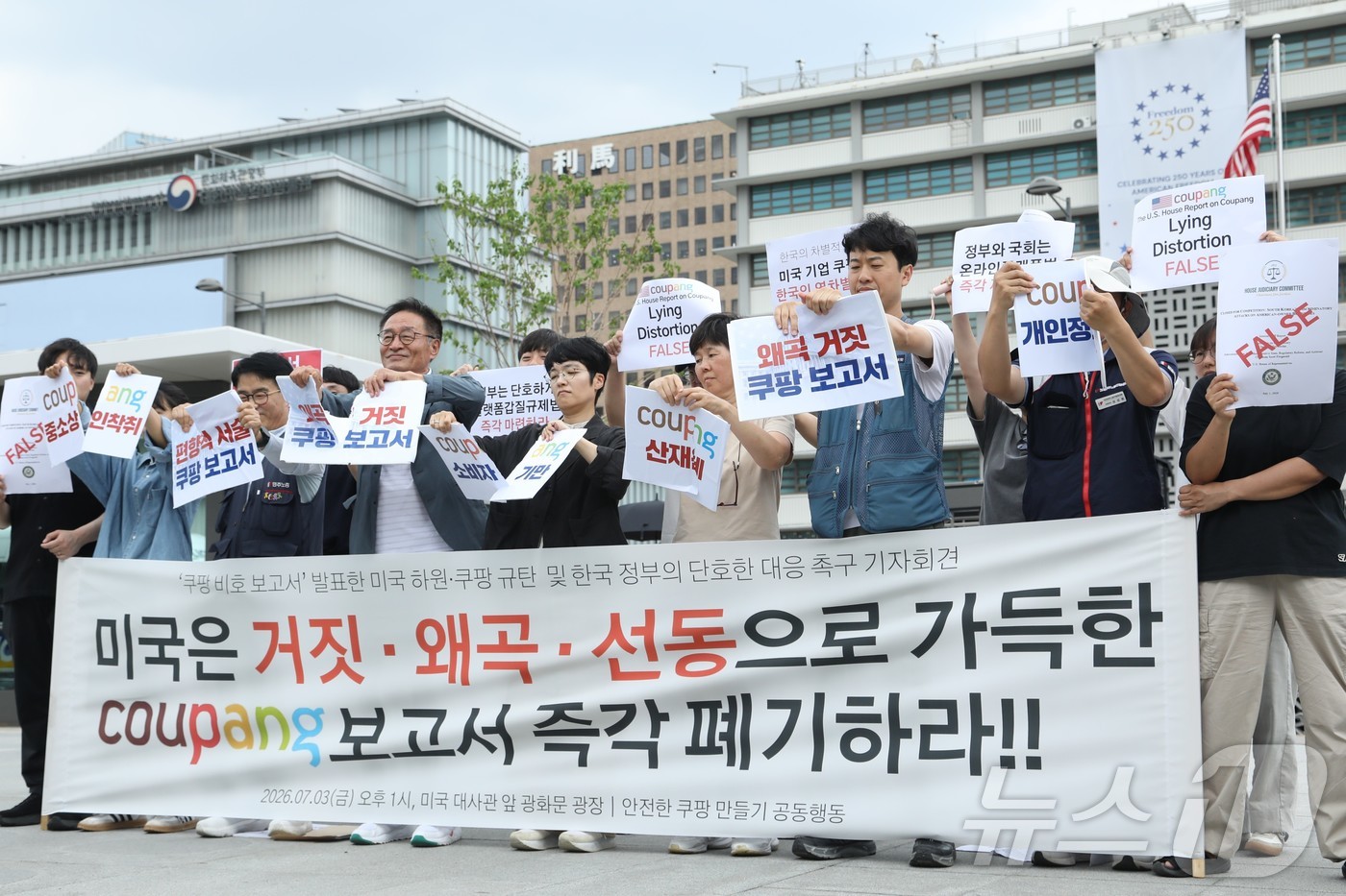 (서울=뉴스1) 이상혁 수습기자 = 안전한 쿠팡 만들기 공동행동 회원들이 3일 서울 종로구 미국 대사관 앞에서 열린 미국 하원의 '쿠팡 보고서' 폐기를 촉구 기자회견에서 피켓을 찢 …