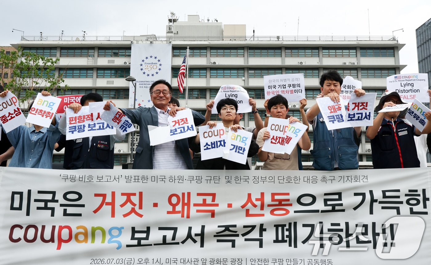 (서울=뉴스1) 최지환 기자 = 안전한 쿠팡만들기 공동행동 회원들이 3일 오후 서울 종로구 미국 대사관 앞에서 쿠팡 보고서를 발표한 미국 하원과 쿠팡 규탄 기자회견에서 항의 퍼포먼 …