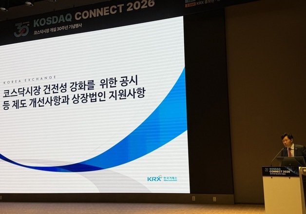 허위공시 한 번에 상폐 심사 갈 수도…거래소 "중대 벌점 사유"