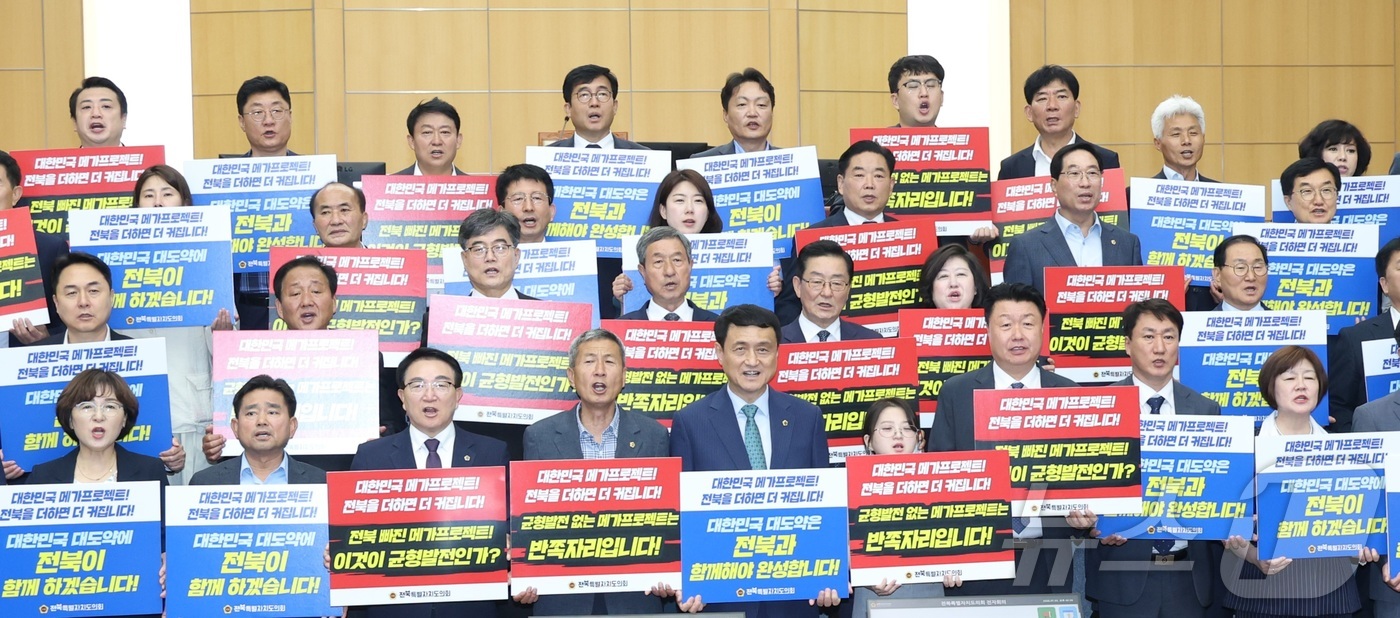 (전주=뉴스1) 유경석 기자 = 김희수 전북특별자치도의회 의장을 비롯한 도의원들이 3일 전북 전주시 전북도의회에서 열린 본회의에 앞서 \'3대 메가프로젝트 전북 소외, 균형발전 촉 …