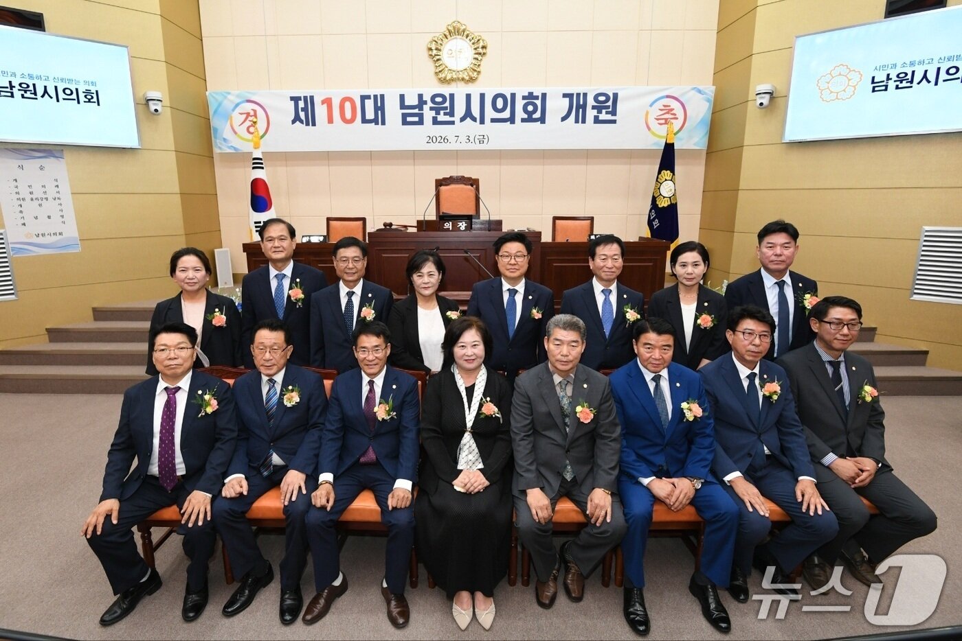 본문 이미지 - 제10대 남원시의회가 3일 개원한 가운데 의원 전원이 기념 촬영을 하고 있다.(남원시의회 제공. 재판매 및 DB금지)/뉴스1