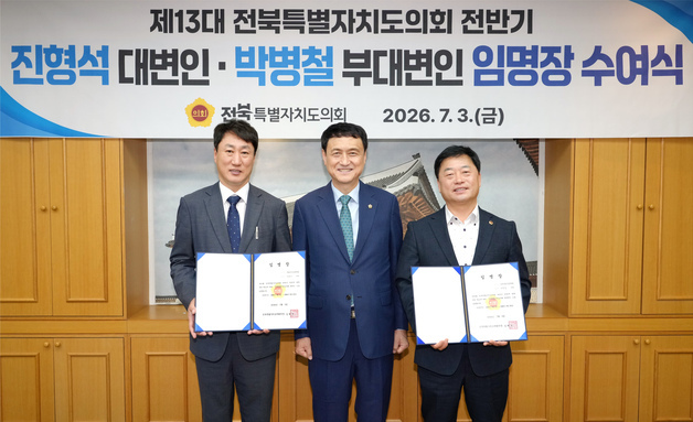 전북도의회, 전반기 대변인 진형석 임명…첫 부대변인 박병철