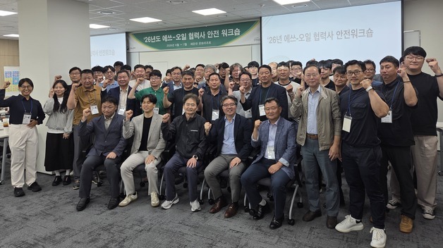 S-OIL, 협력사와 '상생 합동 안전워크숍'…중대산업사고 예방 맞손