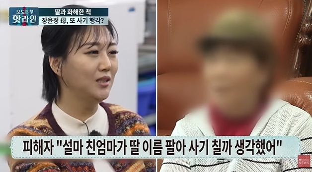 "사망설 장윤정 모친, 딸에게 돈 요구하려고 '말기 암' 서류 조작" 폭로