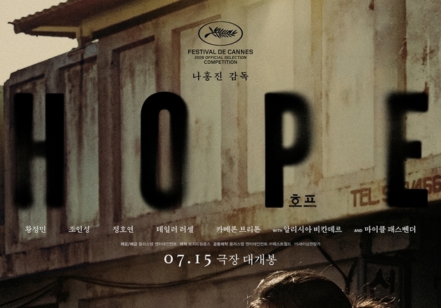 '오겜' 이후 4년…정호연, '호프'가 주목되는 이유 [N초점]