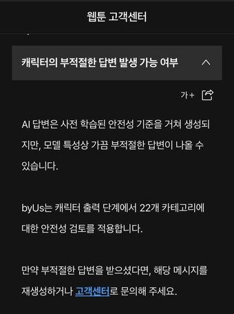 본문 이미지 - (네이버웹툰 고객센터 갈무리)