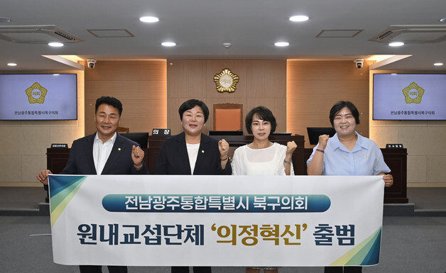 "전남광주 북구의회, 소수 의견 배제…견제·균형 회복해야"