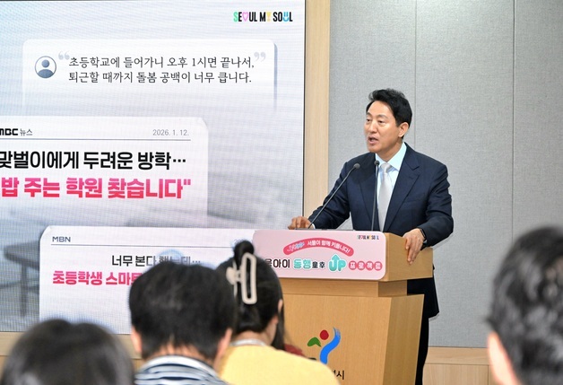 "맞벌이·한부모가정, 여름방학 아이 밥걱정 끝"…서울시가 점심 챙긴다