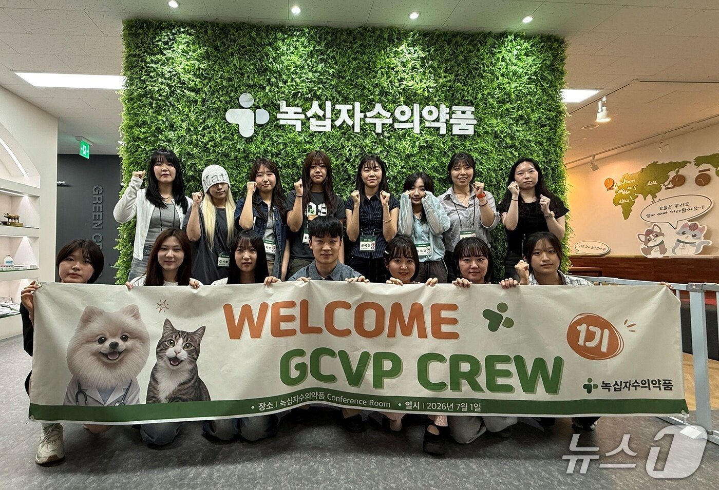 본문 이미지 - 대학생 서포터즈 GCVP CREW 1기가 1일 용인 본사에서 기념 촬영을 하고 있다(녹십자수의약품 제공). ⓒ 뉴스1