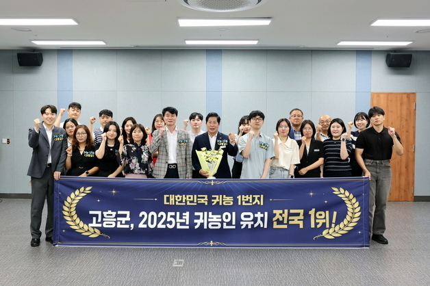 고흥군, 지난해 귀농인 153명…전국서 가장 많아