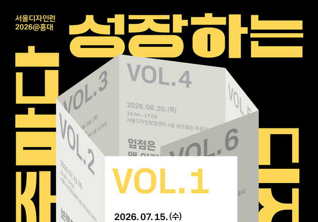 디자인 교육 플랫폼 '서울디자인런' 창업가 키운다