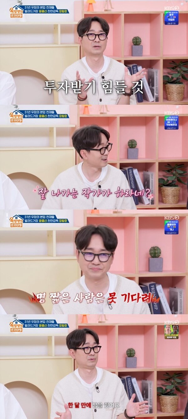 본문 이미지 - KBS 2TV '옥탑방의 문제아들' 캡처