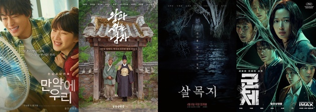 '만약에 우리'부터 '왕사남'·'살목지'·'군체'까지…쇼박스의 흥행 비법 [N초점]