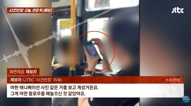 버스서 대놓고 '음란물' 시청한 중년 남성, 옆자리엔 여중생