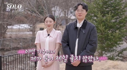 '나는 솔로' 32기 돌싱 광수♥옥순·경수♥현숙 등 네 커플 탄생