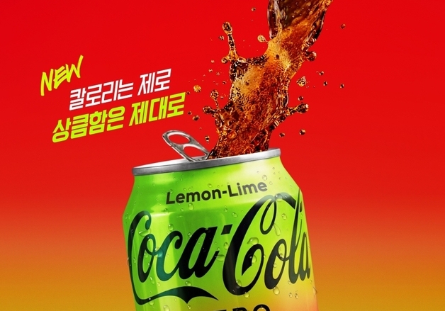 '코카-콜라 제로 레몬라임' 출시…"상큼한 풍미 담았다"