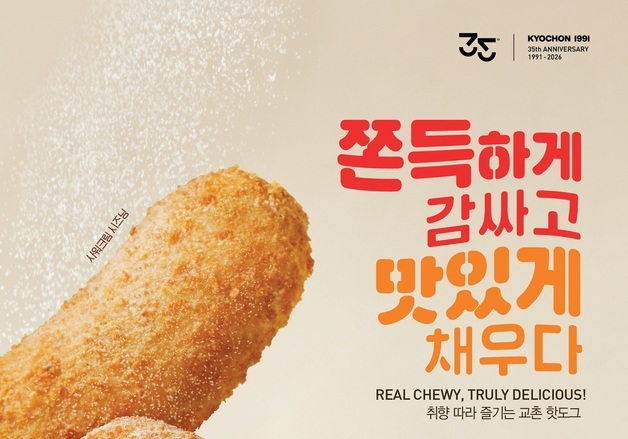 교촌치킨, 닭고기 소시지 넣은 '찰도그' 2종 출시…"사이드 라인업 확대"