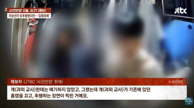 [단독]'13세 성추행 과외교사' 사건 내달 항소심 시작…1심 "3차례 추행"