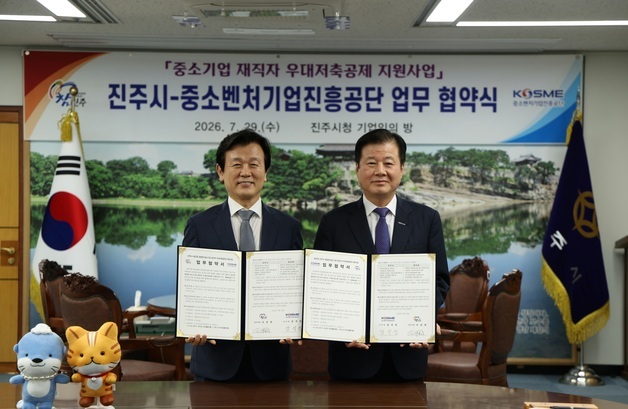 중진공, 진주시와 협업형 우대저축공제 출시…중소기업 장기근속 지원